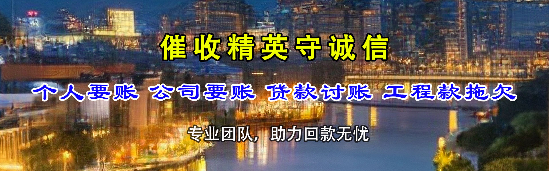 思明要账公司